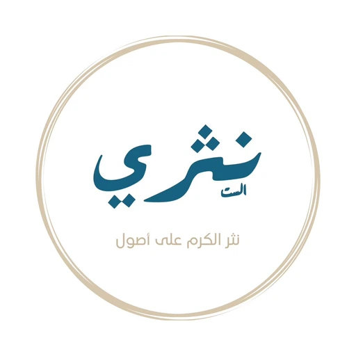 شعار مطعم نثري الست